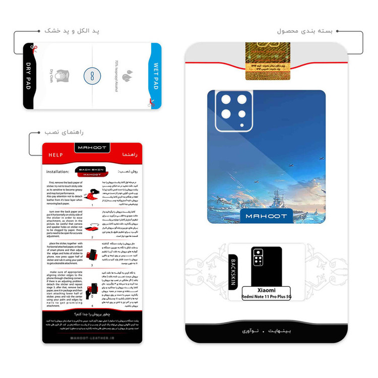 برچسب پوششی ماهوت مدل Warship مناسب برای گوشی موبایل شیائومی Redmi Note 11 Pro Plus 5G (India)