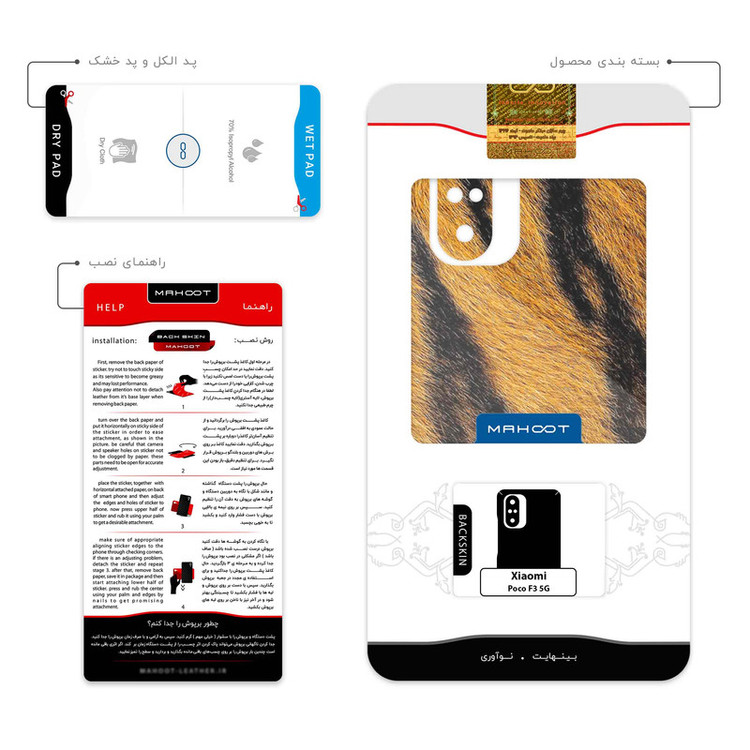 برچسب پوششی ماهوت مدل Tiger Skin مناسب برای گوشی موبایل شیائومی Poco F3 5G