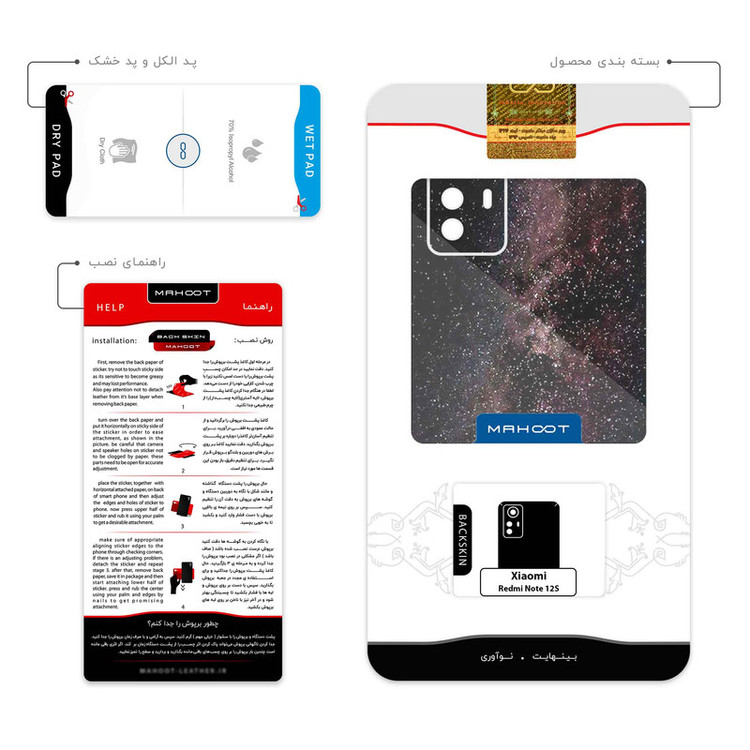 برچسب پوششی ماهوت مدل Universe_by_NASA_2 مناسب برای گوشی موبایل شیائومی Redmi Note 12S