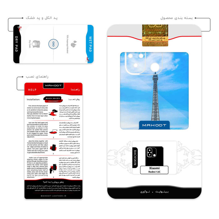 برچسب پوششی ماهوت مدل Paris_City مناسب برای گوشی موبایل شیائومی Redmi 12C