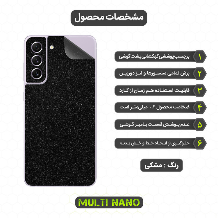 برچسب پوششی مولتی نانو مدل X-F1G مناسب برای گوشی موبایل سامسونگ Galaxy S21 FE 5G
