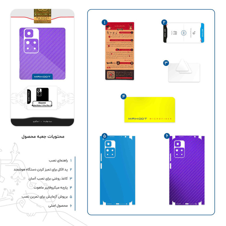 برچسب پوششی ماهوت مدل Purple-Fiber-FullSkin مناسب برای گوشی موبایل شیائومی Redmi Note 11 Pro Plus 5G