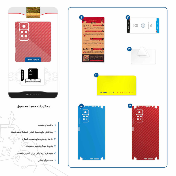 برچسب پوششی ماهوت مدل Red-Fiber-FullSkin مناسب برای گوشی موبایل شیائومی Redmi Note 11 Pro Plus 5G (India)