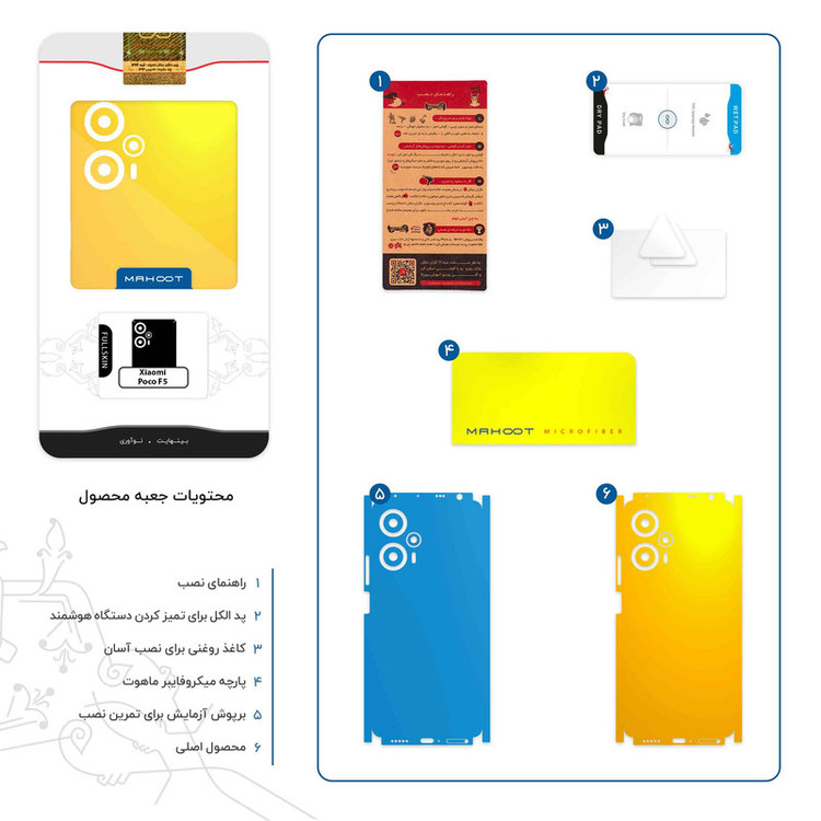 برچسب پوششی ماهوت مدل Matte-Deep-Mustard-FullSkin مناسب برای گوشی موبایل شیائومی Poco F5