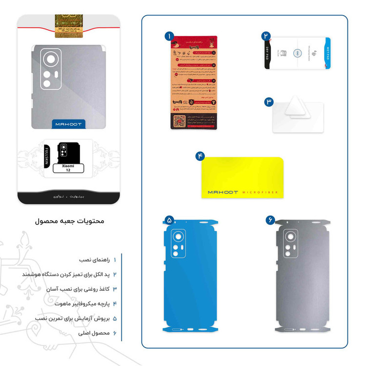 برچسب پوششی ماهوت مدل Matte-Silver-FullSkin مناسب برای گوشی موبایل شیائومی 12