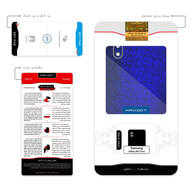 برچسب پوششی ماهوت مدل Blue-Holographic مناسب برای گوشی موبایل سامسونگ Galaxy A01 Core