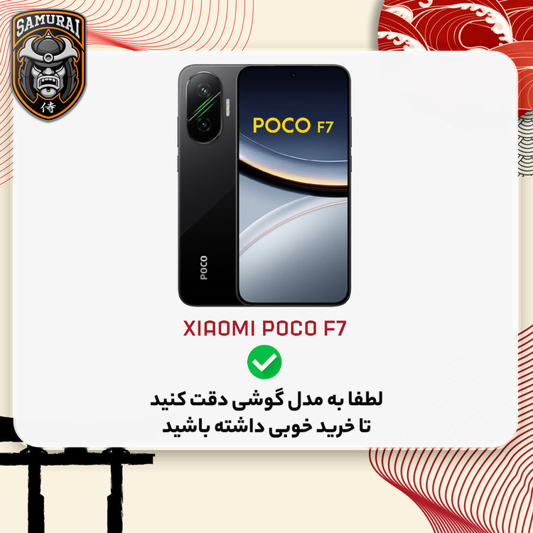 کاور سامورایی مدل Scaly مناسب برای گوشی موبایل شیائومی Poco F7