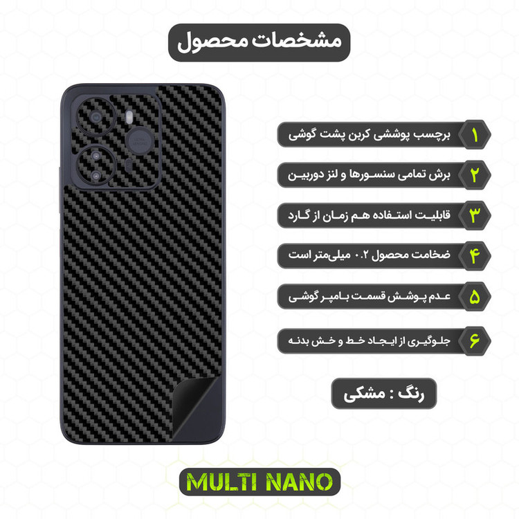 برچسب پوششی طرح کربن مولتی نانو مدل X-F1C مناسب برای گوشی موبایل وکال V1
