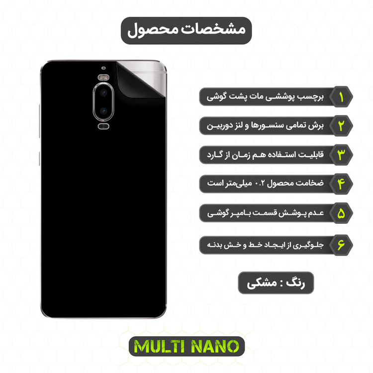 برچسب پوششی مولتی نانو مدل X-F1M مناسب برای گوشی موبایل هوآوی Mate 9 Pro