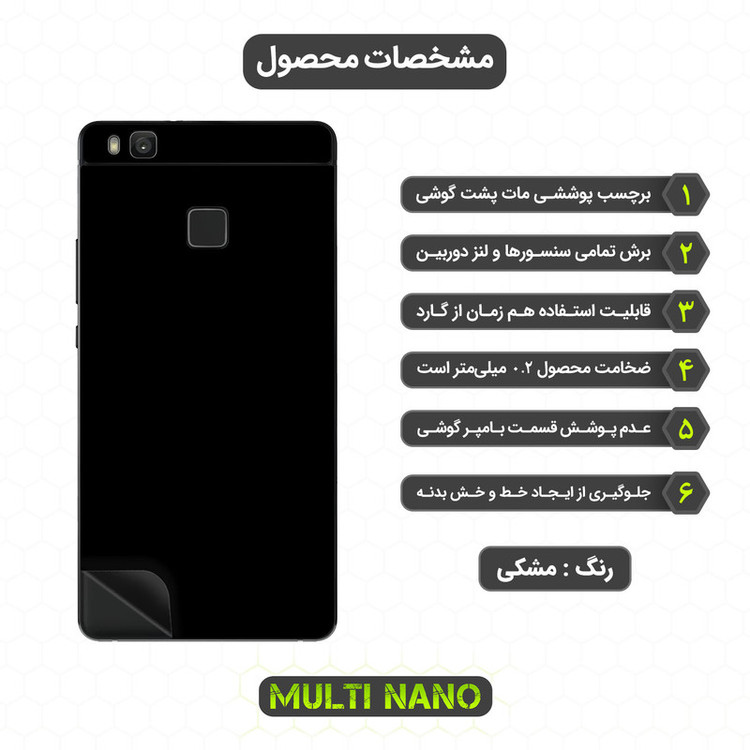 برچسب پوششی مولتی نانو مدل X-F1M مناسب برای گوشی موبایل هوآوی G9 Lite