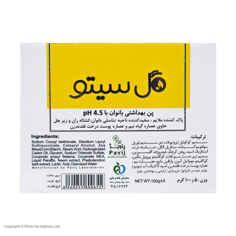 پن شستشو گل سیتو مدل 01 وزن 100 گرم مجموعه 2 عددی