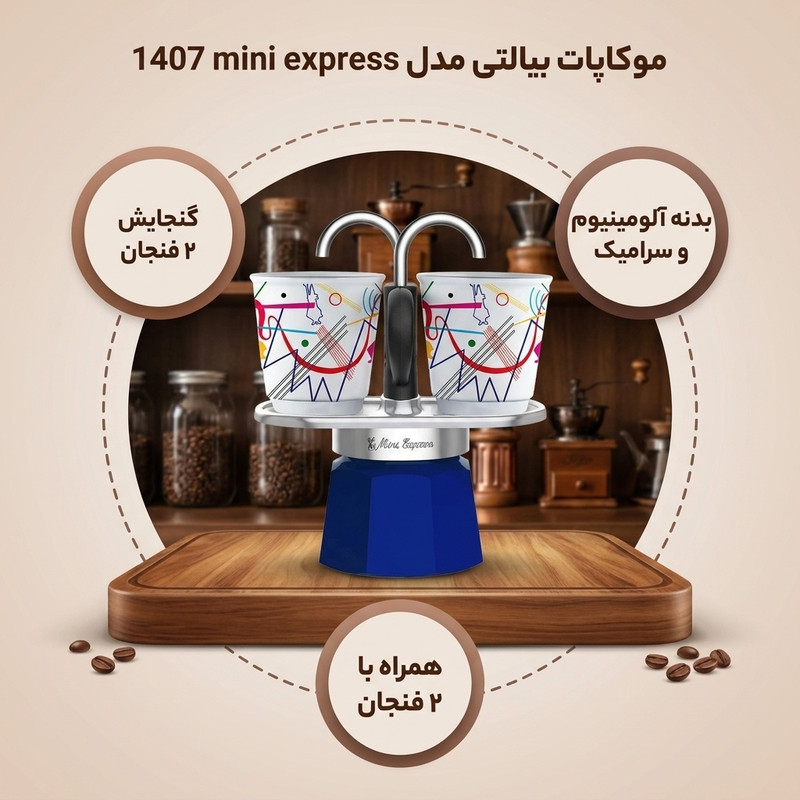 موکاپات بیالتی مدل set mini express 1407