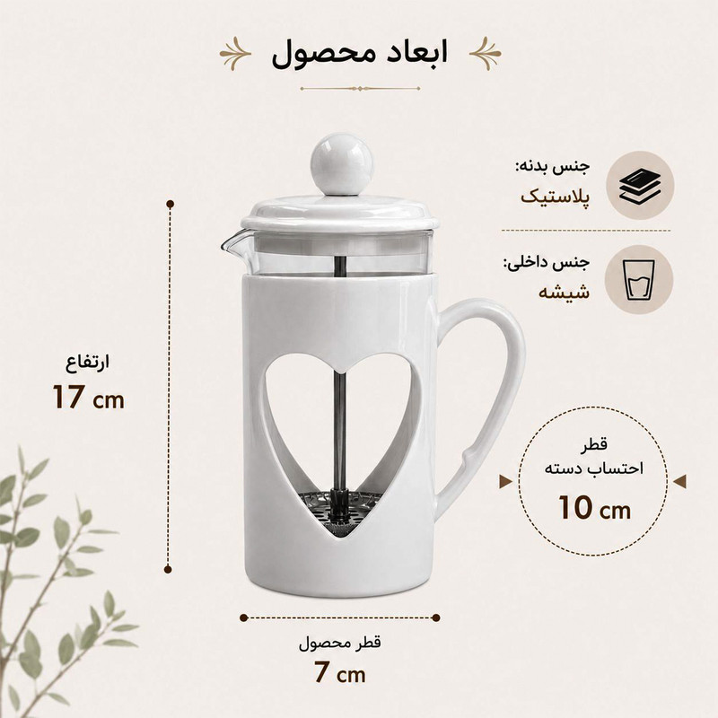 فرنچ پرس مدل قلبی گنجایش 350 میلی لیتر