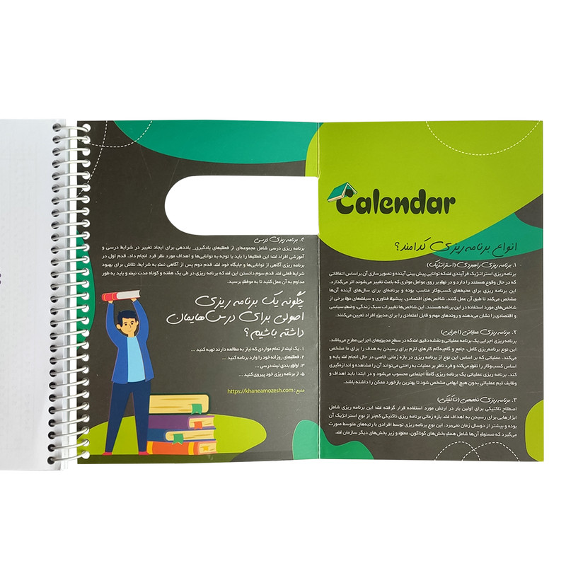 دفتر برنامه ریزی گرین پوینت مدل تقویم دانش آموزی کد GP4022