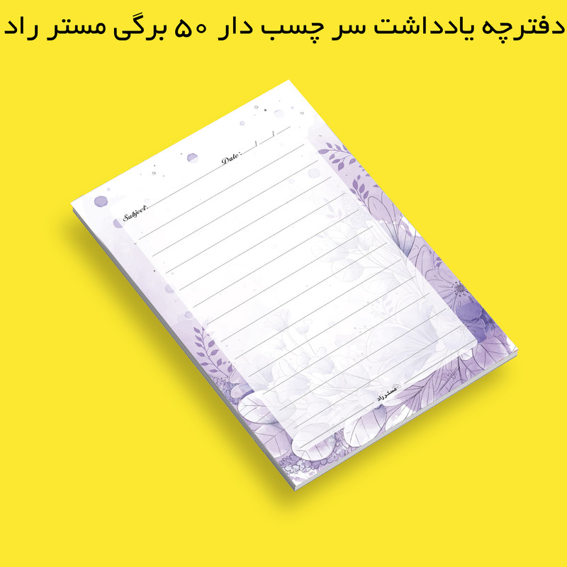 دفترچه یادداشت 50 برگ مستر راد مدل Bond کد 1199
