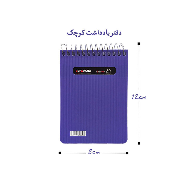 دفتر یادداشت 80 برگ اسپادانا طرح ساده بسته 2 عددی
