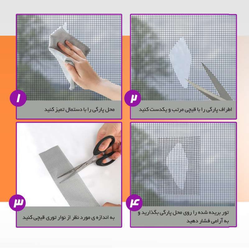 چسب مدل ترمیم توری طول 2 متر