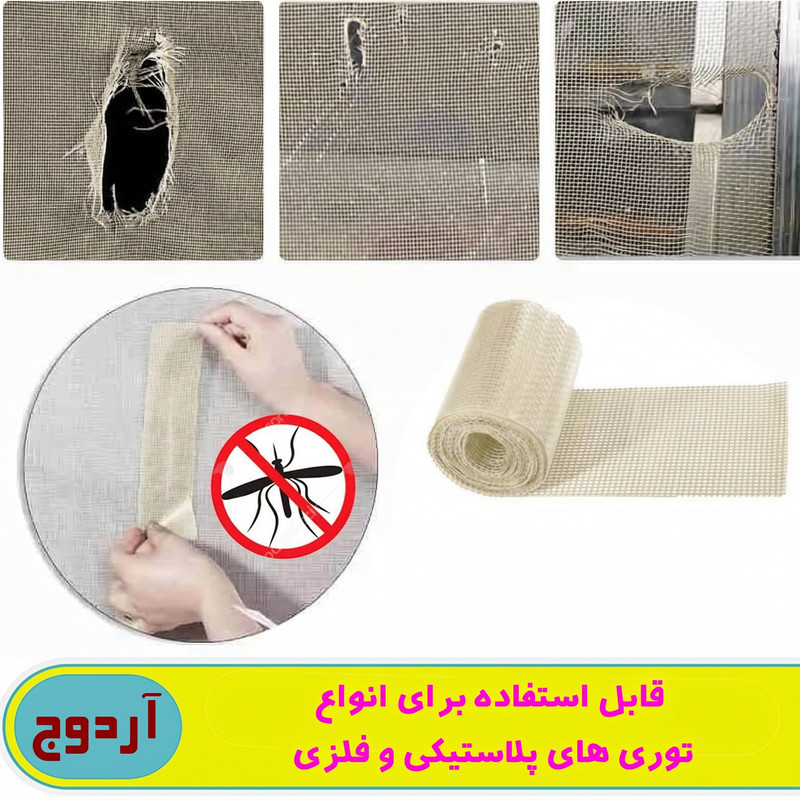 چسب ترمیم توری درب و پنجره آردوج مدل Tape طول 2 متر