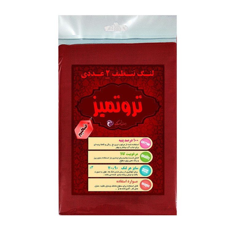 لنگ نظافت اصفهان سمیم مدل 01 بسته دو عددی