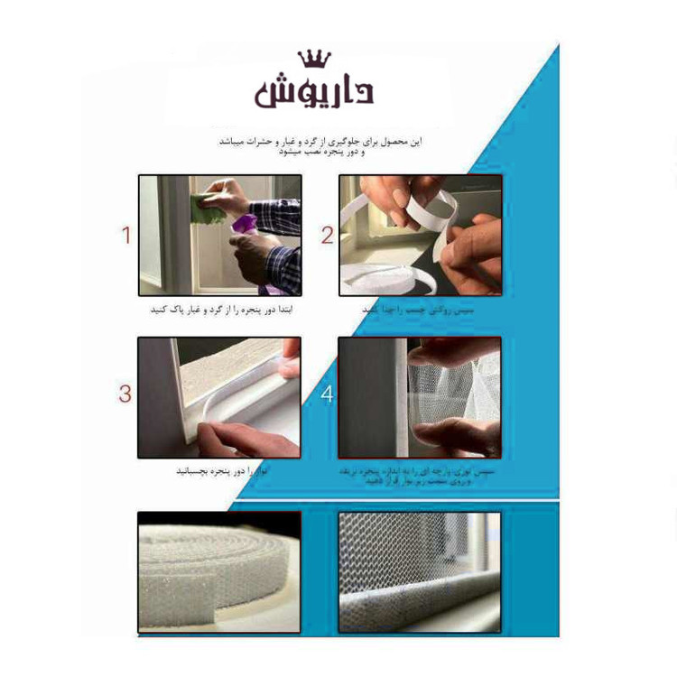 چسب توری پنجره داریوش کد DTP05 طول 4 متر مجموعه 5 عددی