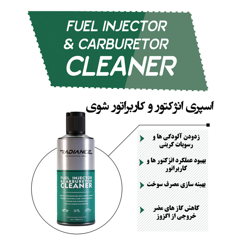 اسپری انژکتور و کاربراتور شوی رادیانس مدل professional حجم ۴۰۰ میلی لیتر