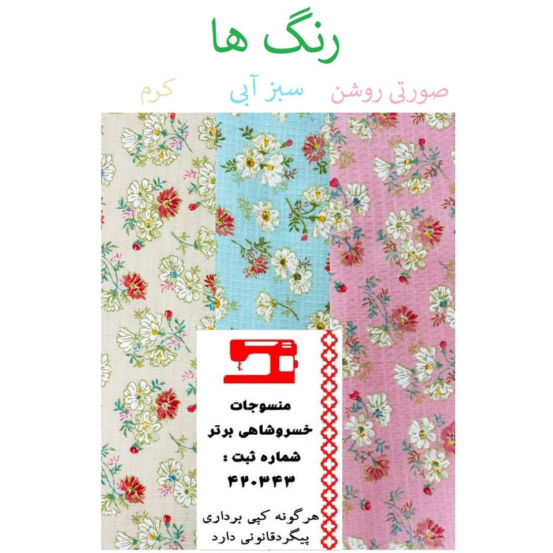 کیسه نان و سبزی منسوجات خسروشاهی برتر مدل زیپدار طرح شکوفه کد NAN11