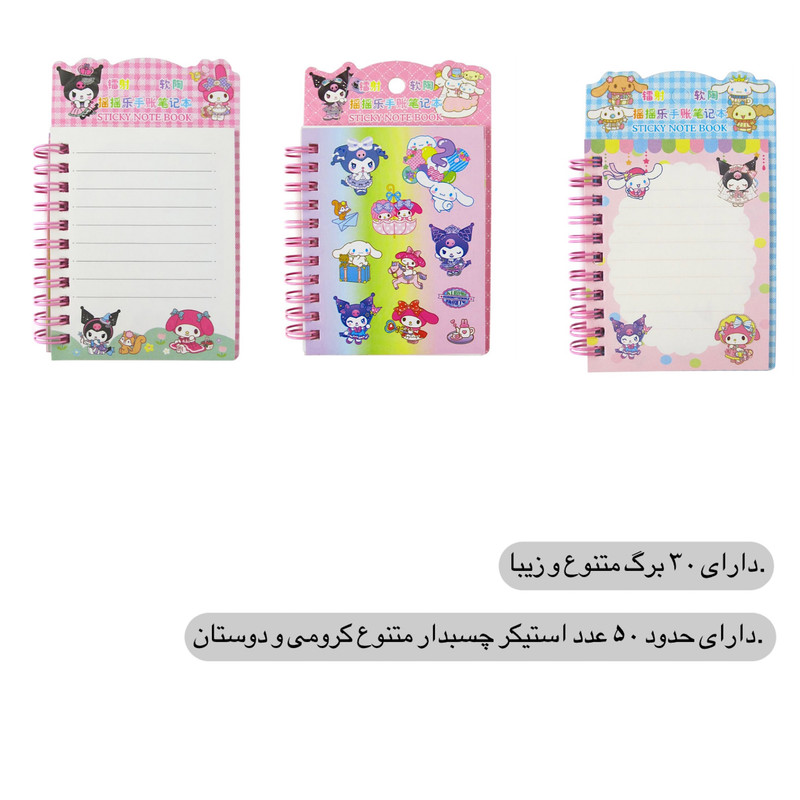 دفتر یادداشت 30 برگ مدل استیکردار طرح سینامورول کد 03