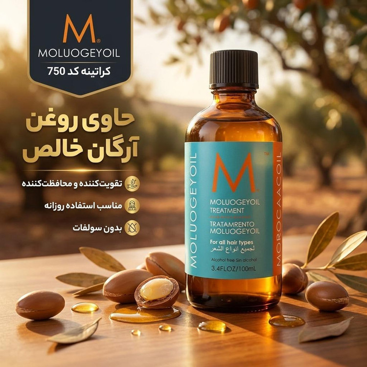 روغن آرگان مولوجی مدل کراتینه کد 750 مناسب برای موهای معمولی حجم 100 میلی لیتر