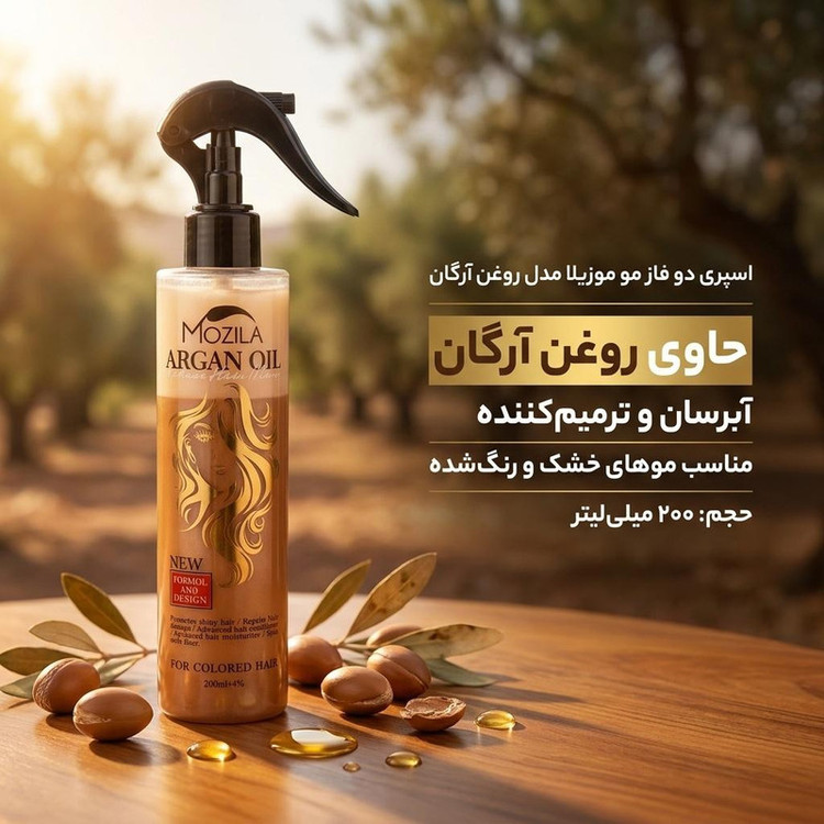 اسپری دو فاز مو موزیلا مدل روغن آرگان حجم 200 میلی لیتر
