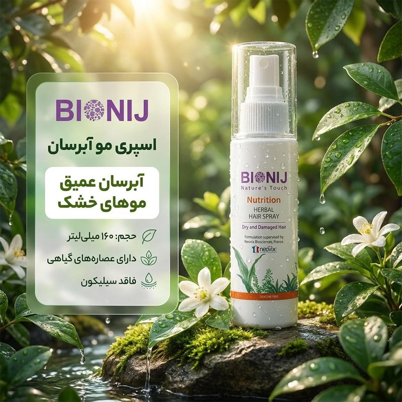 اسپری مو بیونیج مدل آبرسان حجم 160 میلی لیتر