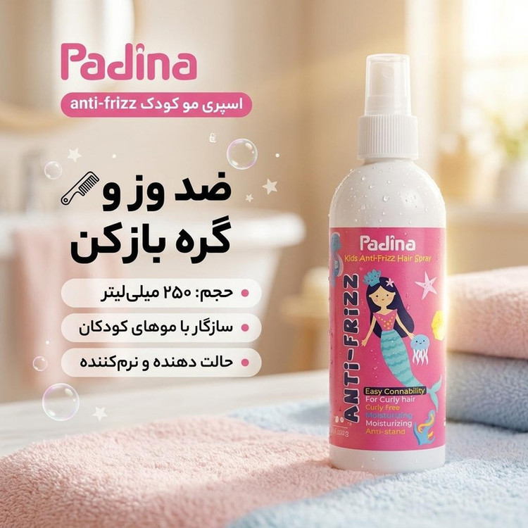 اسپری مو کودک پادینا مدل anti-frizz حجم 250 میلی لیتر