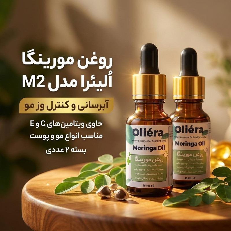 روغن مورینگا اُلیئرا مدل M2 حجم 30 میلی لیتر بسته 2 عددی