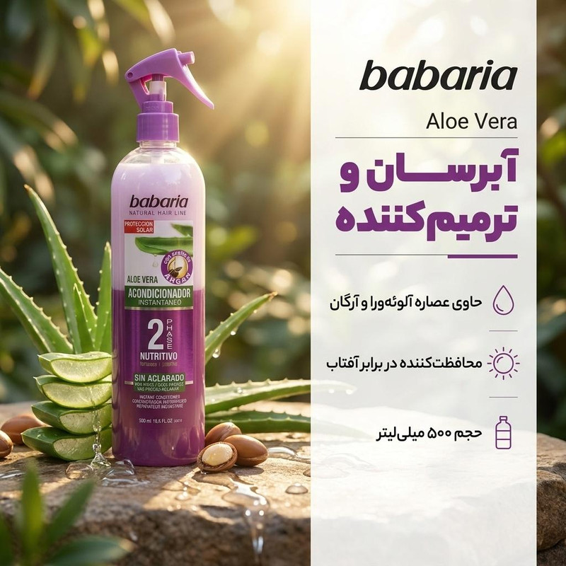 اسپری مو باباریا مدل Aloe Vera حجم 500 میلی لیتر