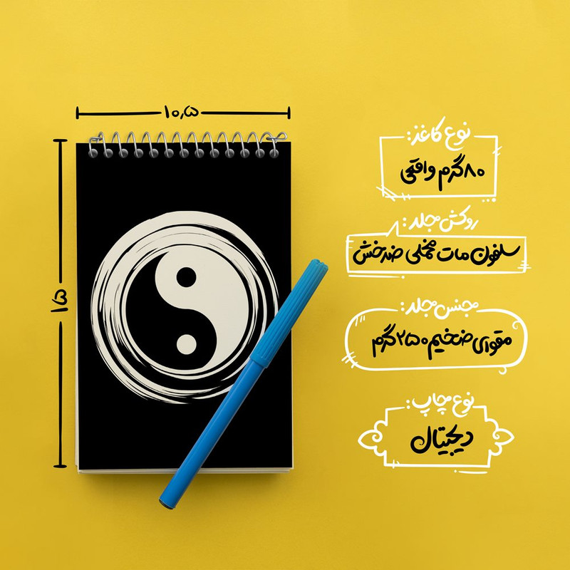 دفتر یادداشت 50 برگ خندالو مدل یین و یانگ کد 27694