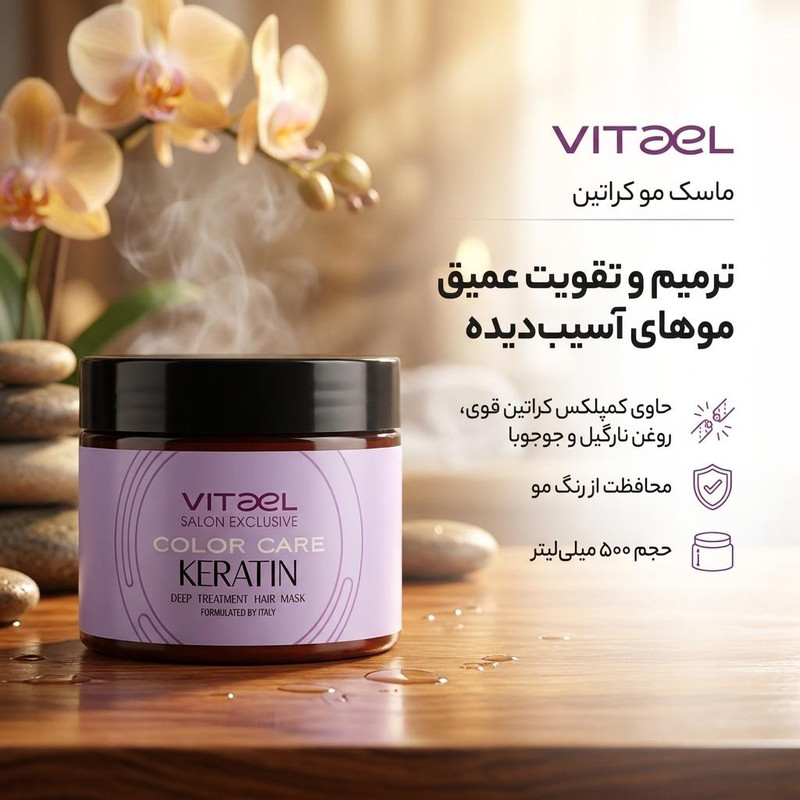 ماسک مو ویتائل مدل کراتین حجم 500 میلی لیتر