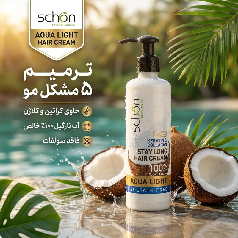 کرم ترمیم کننده مو لایت شون مدل آکوا حجم 300 میلی لیتر