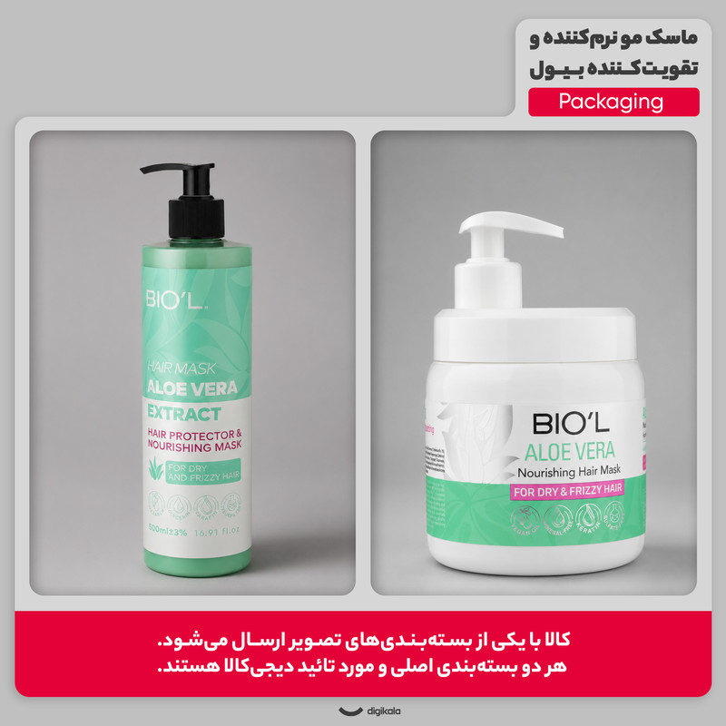 ماسک مو بیول مدل آلوئه ورا حجم 500 میلی لیتر