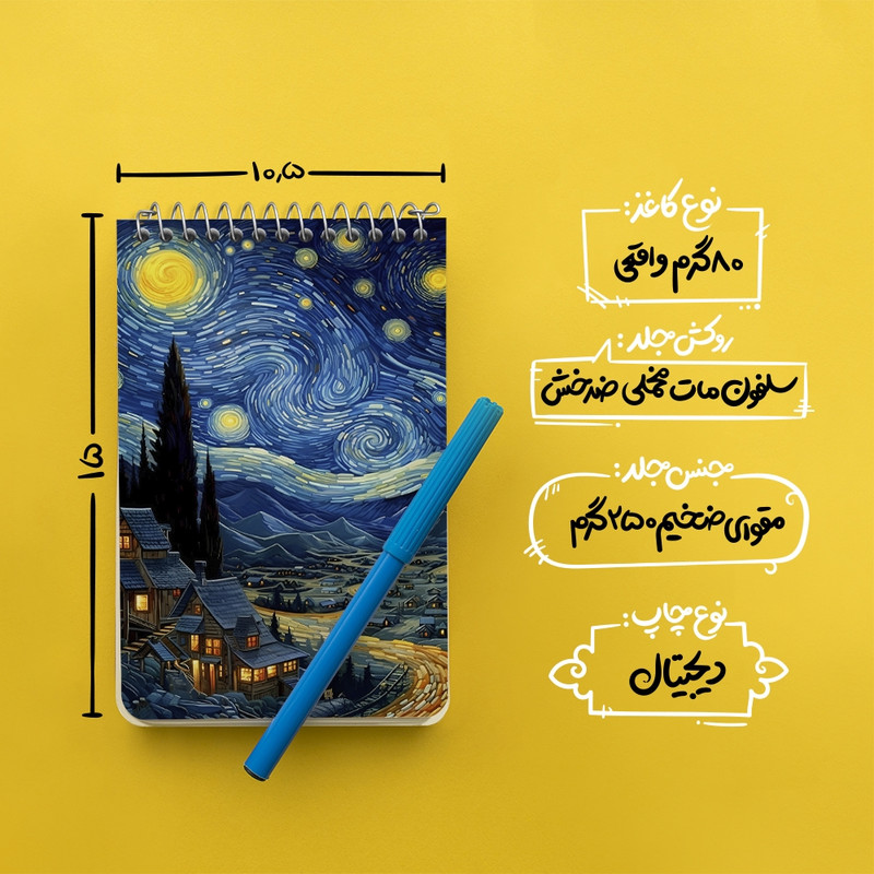 دفتر یادداشت 50 برگ خندالو طرح شب پر ستاره کد F5092