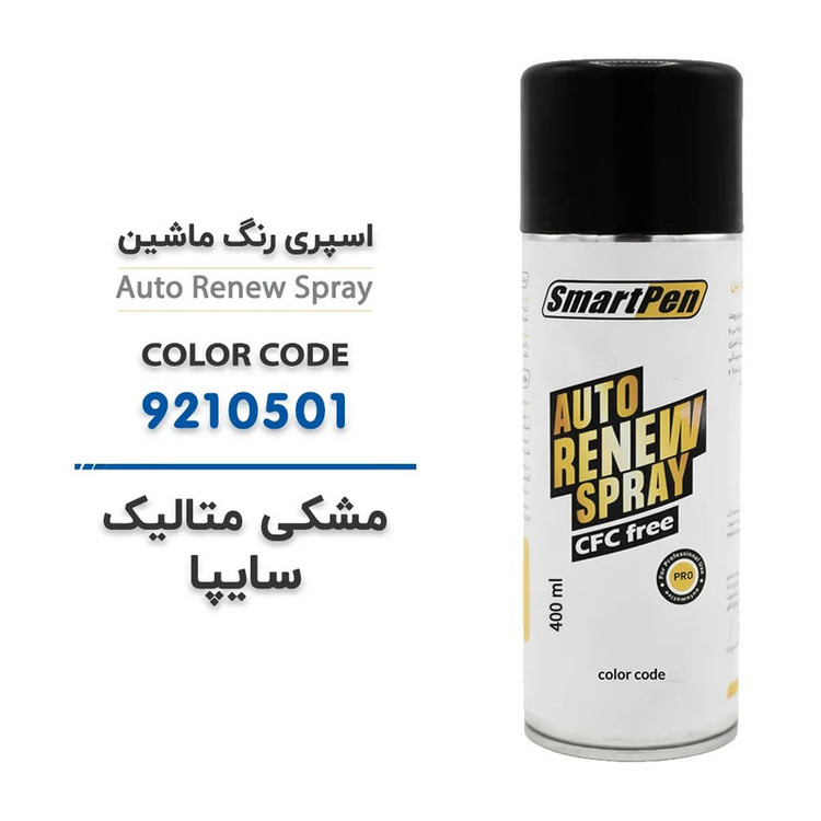 اسپری رنگ خودرو اسمارت پن کد 9210501 حجم 400 میلی لیتر