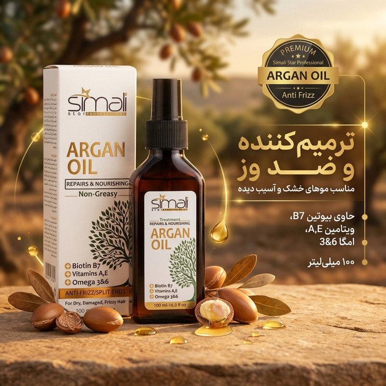 روغن آرگان ترمیم کننده سیمالی استار مدل Anti Frizz مناسب برای موهای خشک و آسیب دیده حجم 100 میلی لیتر