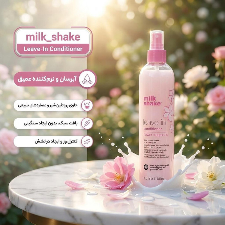 اسپری نرم کننده مو میلک شیک مدل آبرسان حجم 350 میلی لیتر