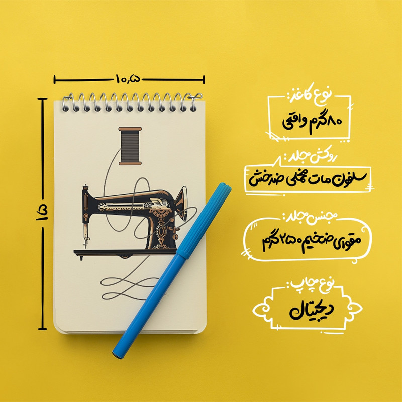 دفتر یادداشت 50 برگ خندالو طرح چرخ خیاطی کد N2027