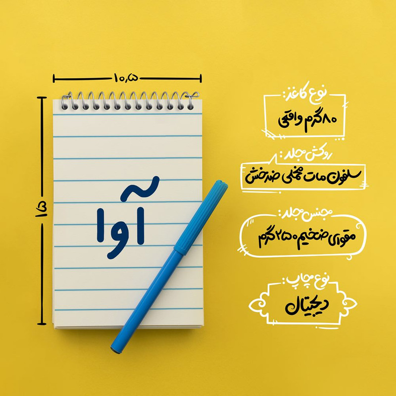 دفتر یادداشت 50 برگ خندالو مدل آوا کد 6819