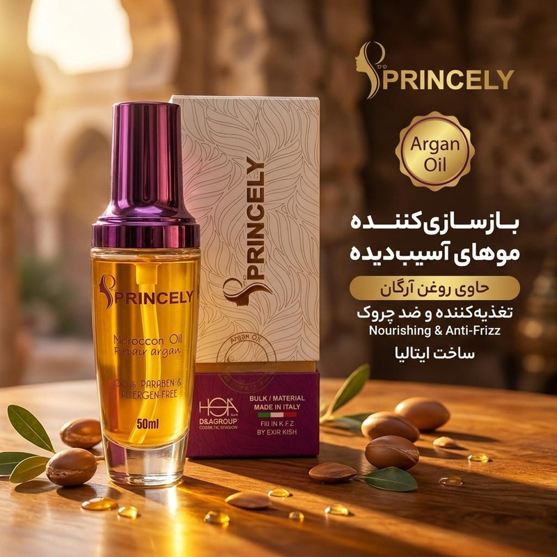 روغن مو پروپرنسلی مدل Argan حجم 50 میلی لیتر
