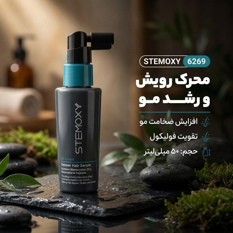 سرم تقویت کننده مو استموکسی مدل 6269 حجم 50 میلی لیتر