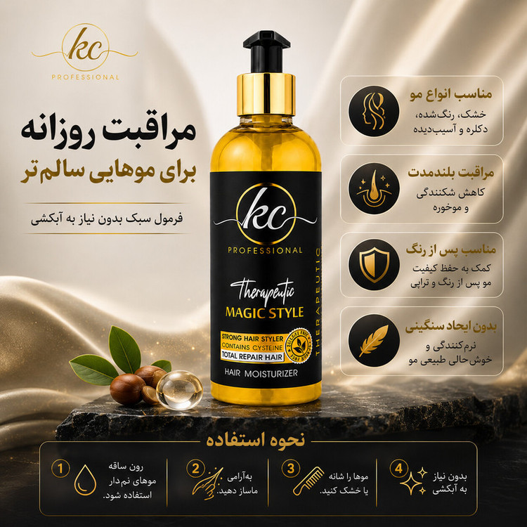 لوسیون تقویتکننده مو کیسی مدل دوفاز آرگان مناسب برای انواع مو حجم 400 میلیلیتر