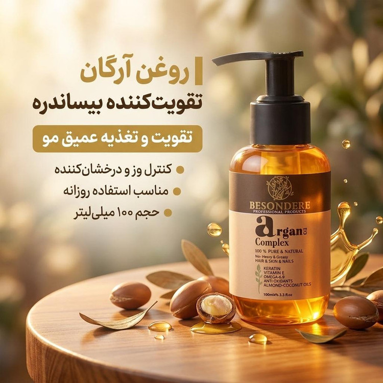 روغن آرگان تقویتکننده بیساندره مدل Professional مناسب انواع مو حجم 100 میلیلیتر