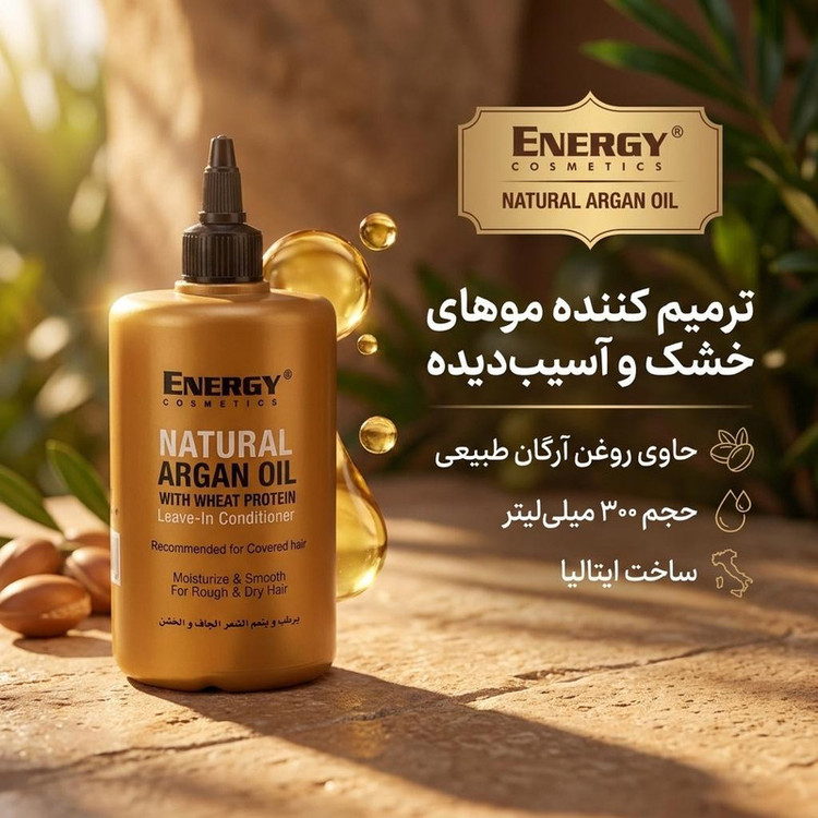 ماسک ترمیم کننده مو انرژی مدل آرگان حجم 300 میلی لیتر