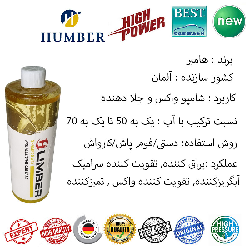 شامپو کارواش بدنه خودرو هامبر مدل براق کننده کد HUM WAX125 حجم 1 لیتر
