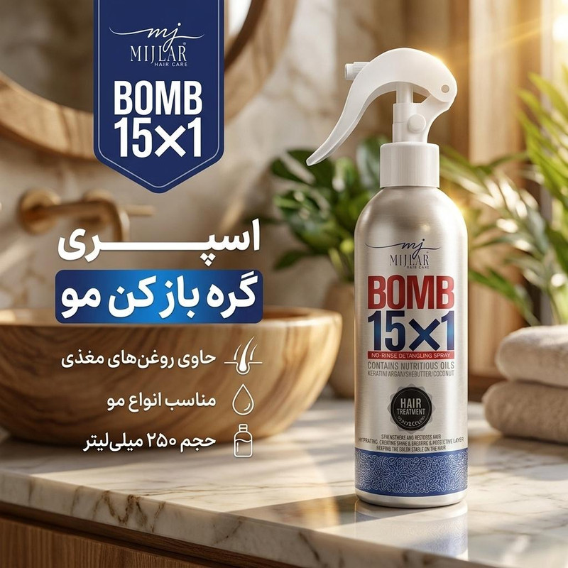 اسپری گره باز کن مو میجلار مدل 15 در 1 حجم 250 میلی لیتر